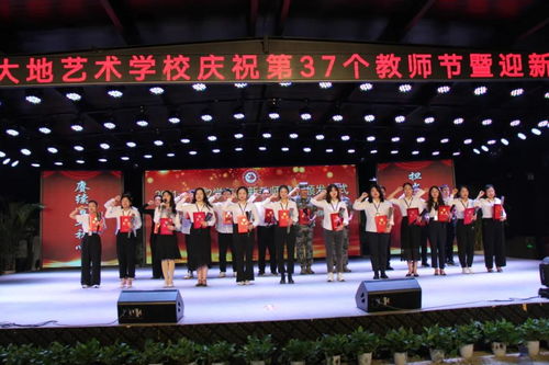 臨沂市大地藝術(shù)學校 慶祝第37個教師節(jié)暨迎新晚會，賡續(xù)師道薪火，共繪藝術(shù)新篇